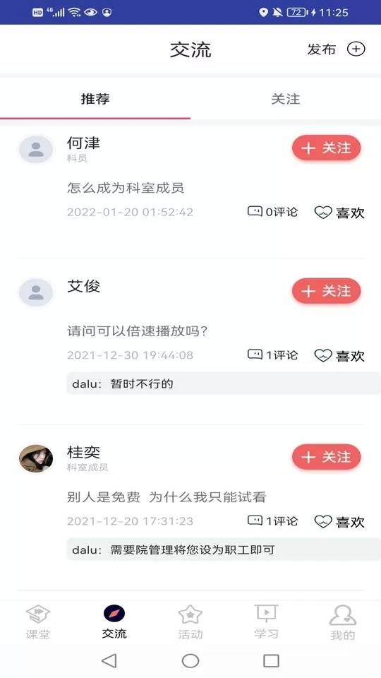 医课堂下载官方正版图1