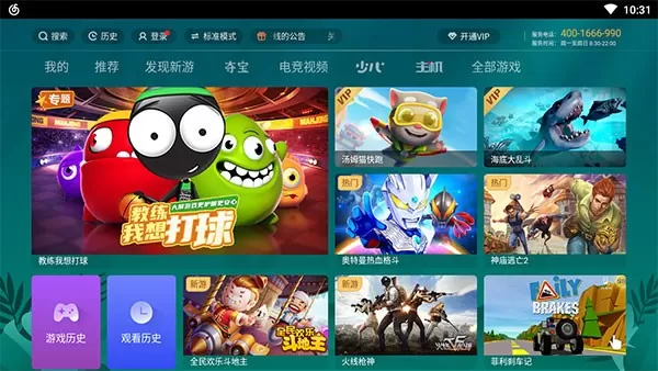 咪咕快游tv版app下载图1