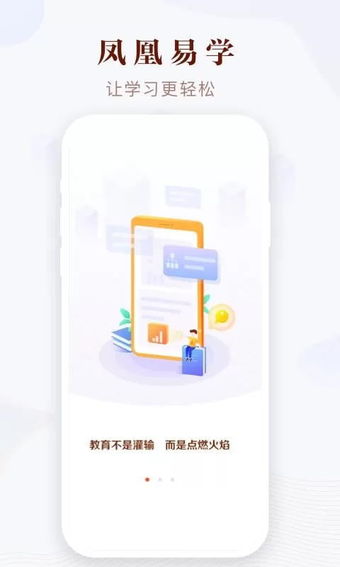 凤凰易学下载新版图2