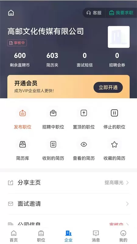高邮直聘下载最新版本图2