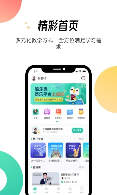 酷乐秀官网版app图2