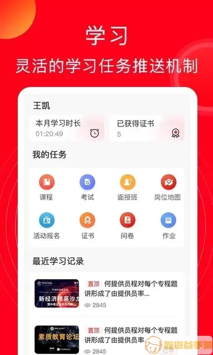 公交云课堂下载免费