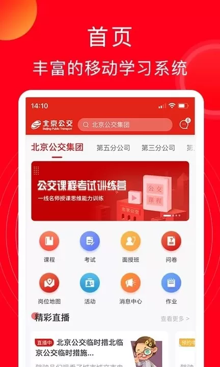 公交云课堂下载免费图2