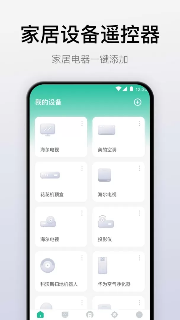 悟空万能遥控器最新版本图1