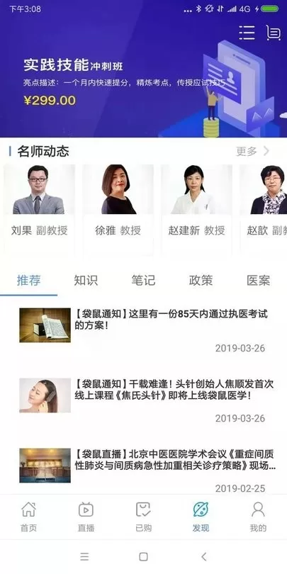 袋鼠医学手机版下载图2