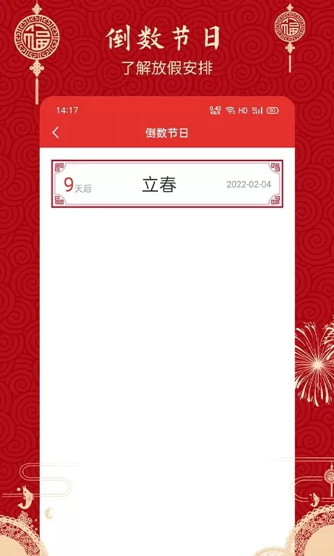 经典万年历老黄历下载正版图1