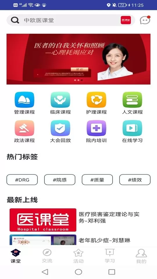 医课堂下载官方正版图0