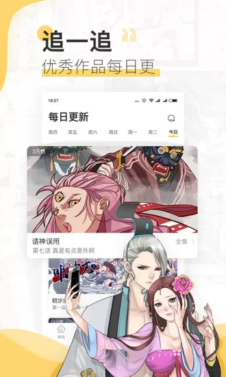 宜搜漫画客户端下载官方版图2