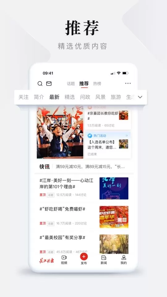 长江头条官网版旧版本图0