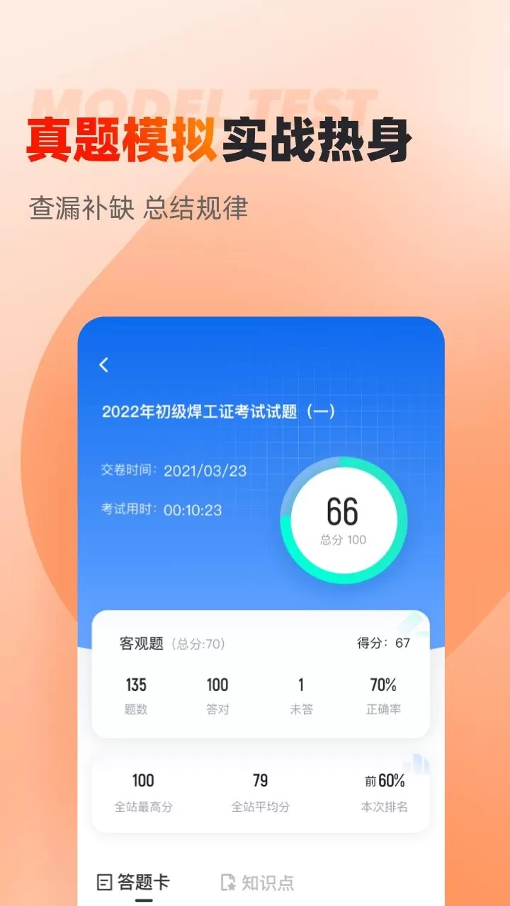 焊工考试聚题库app最新版图1