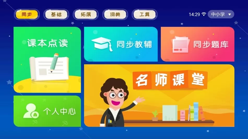 电子书包下载安装免费图2