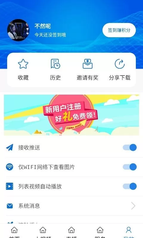 揭阳台正版下载图2