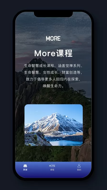 More冥想下载安卓图2