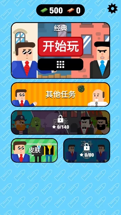 Mr Bullet安卓版app图4