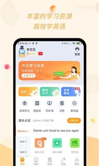 慧话宝下载官方版图3