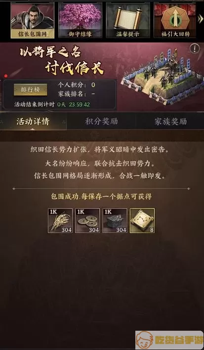 霸王之业战国野望招募令怎么获得