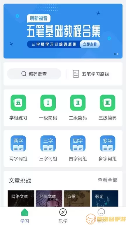 五笔学习安卓版下载