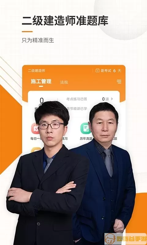 二级建造师准题库官网版app