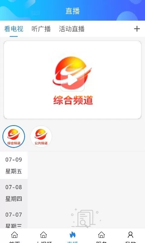 揭阳台正版下载图1