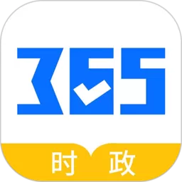 365时政免费版下载