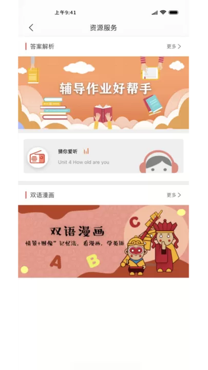 阅达教育安卓最新版图2