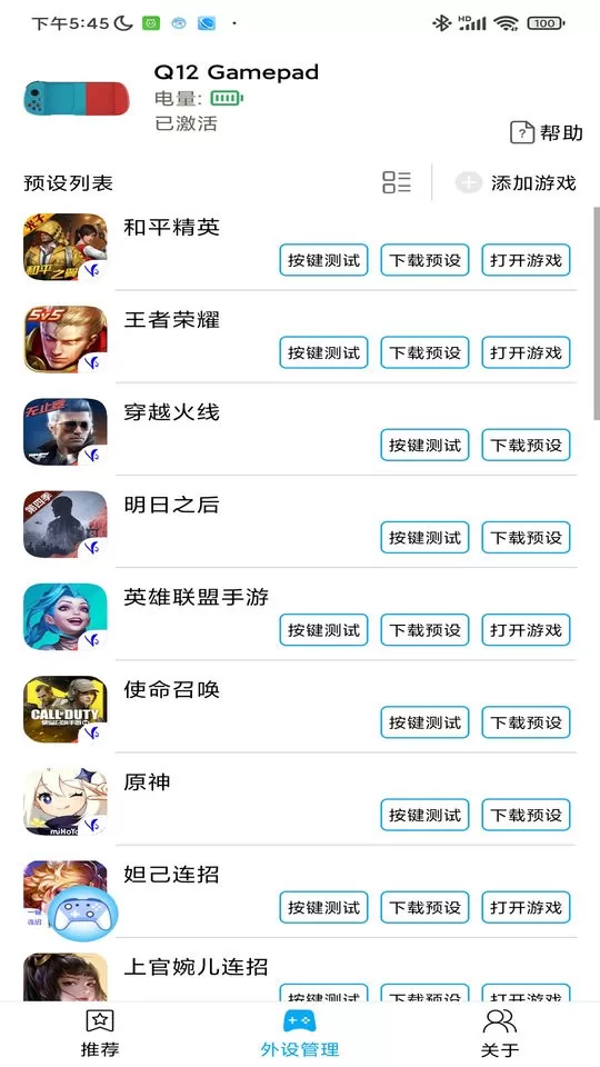 ShanWan Gamepad下载官方版图2