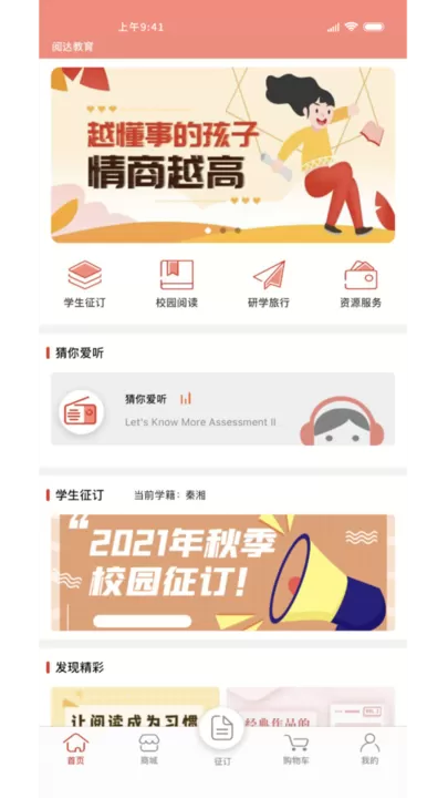 阅达教育安卓最新版图3