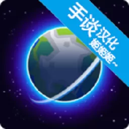 我的行星安卓版下载