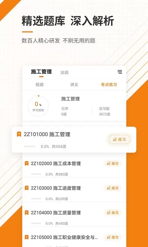 二级建造师准题库官网版app图1