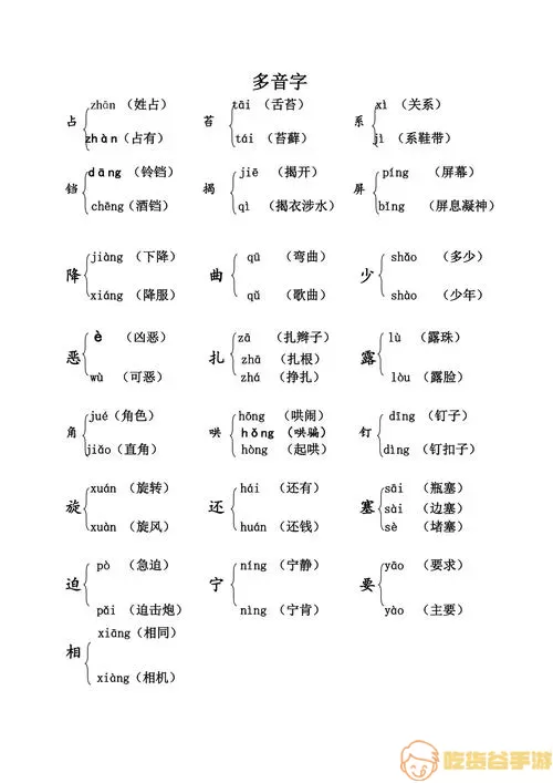 拼音查询中的多音字说明