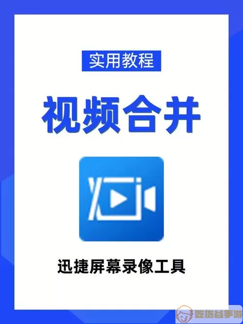 视频编辑器可以合并视频吗