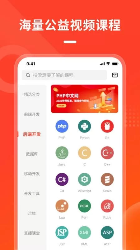 php中文网app最新版图0