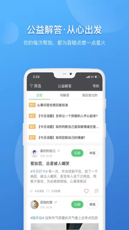 壹点灵心理咨询师最新版图2