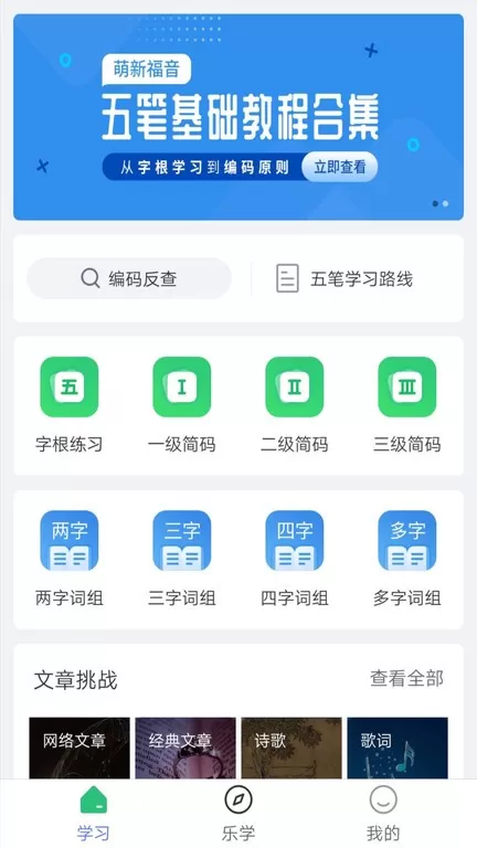 五笔学习安卓版下载图3