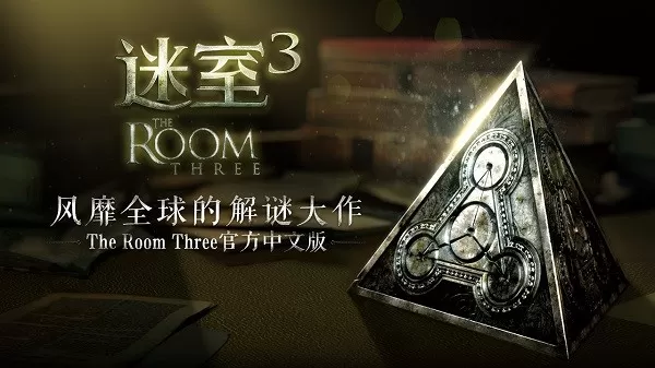 the room3游戏官网版图1