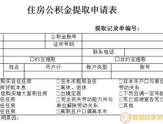 锦州公积金销户提取