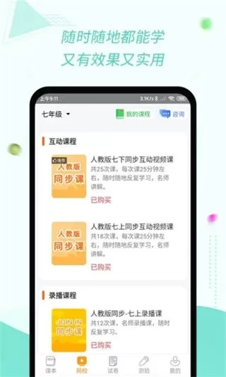 慧话宝下载官方版图2