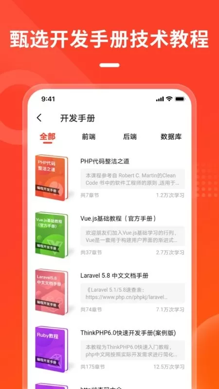 php中文网app最新版图2