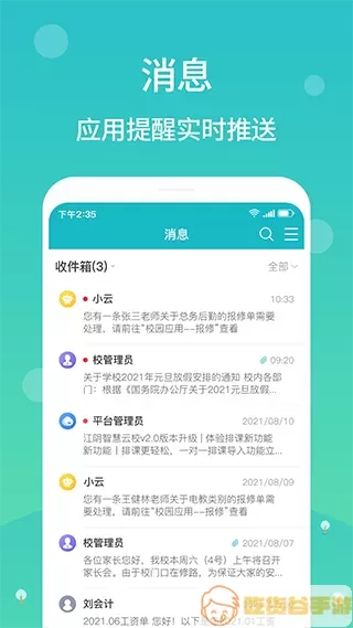 江阴智慧云校官网版最新