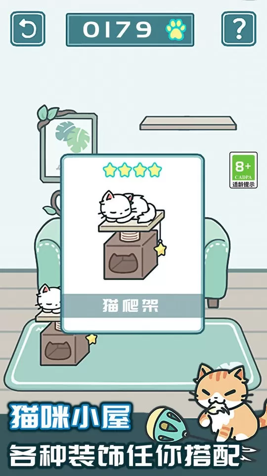 天天躲猫猫2最新版app图0