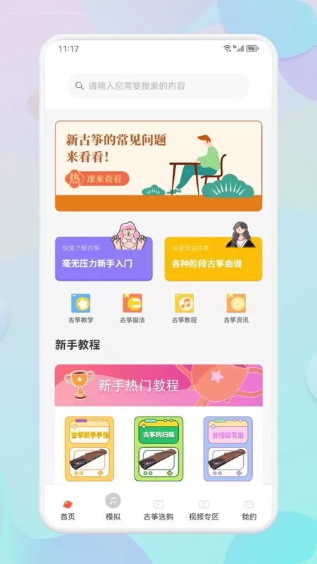 爱古筝iGuzheng下载官方版图1