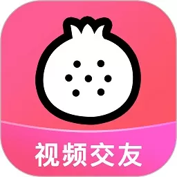 石榴直播官网版旧版本_石榴直播app官方最新版