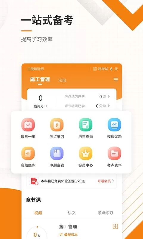 二级建造师准题库官网版app图0