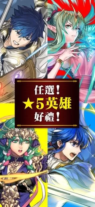 火焰纹章英雄中文版(Fire Emblem Heroes)手机游戏下载图1