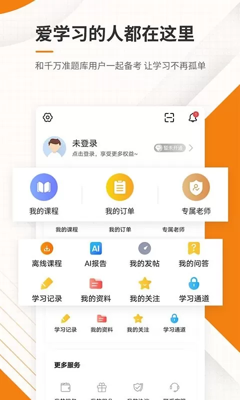 二级建造师准题库官网版app图3