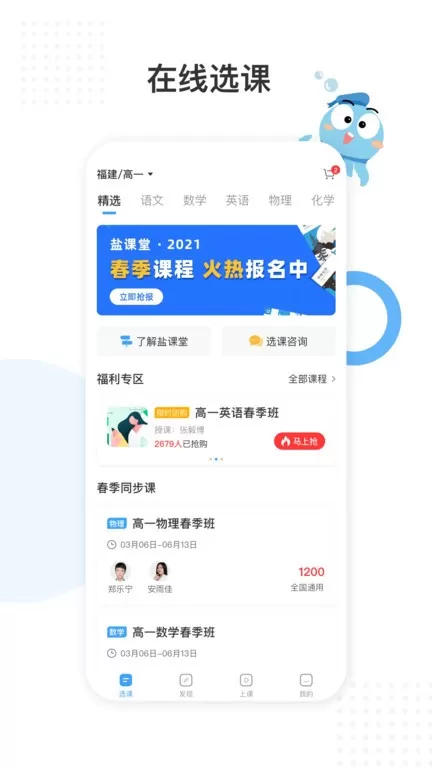 盐课堂下载最新版图1