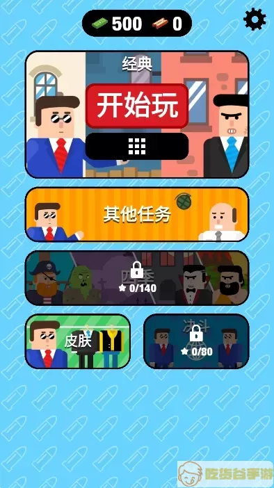 Mr Bullet安卓版app