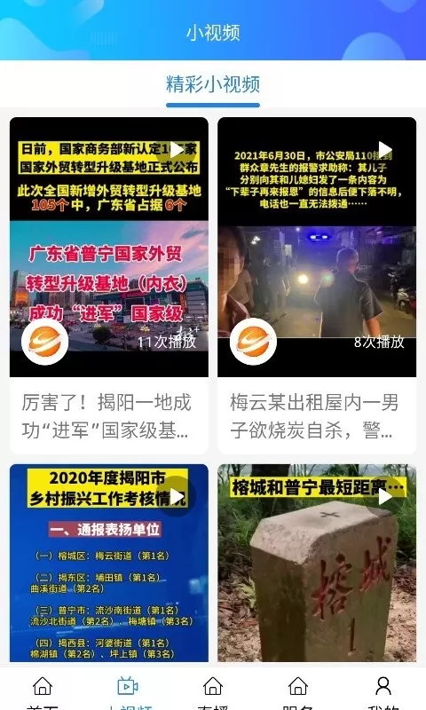 揭阳台正版下载图0