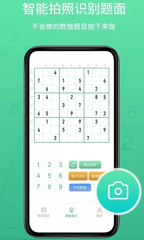 数独家手机版下载图0