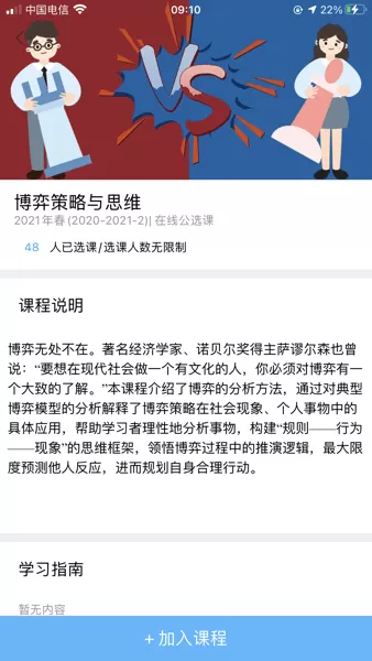 畅学淄职官网版旧版本图2